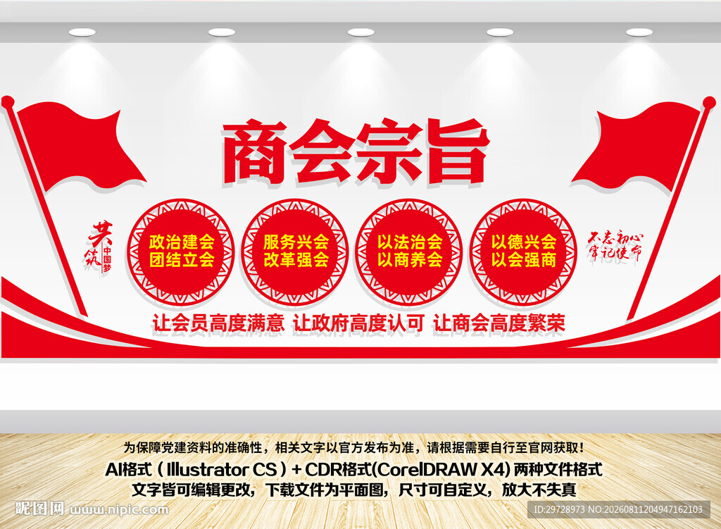 商会宗旨文化墙