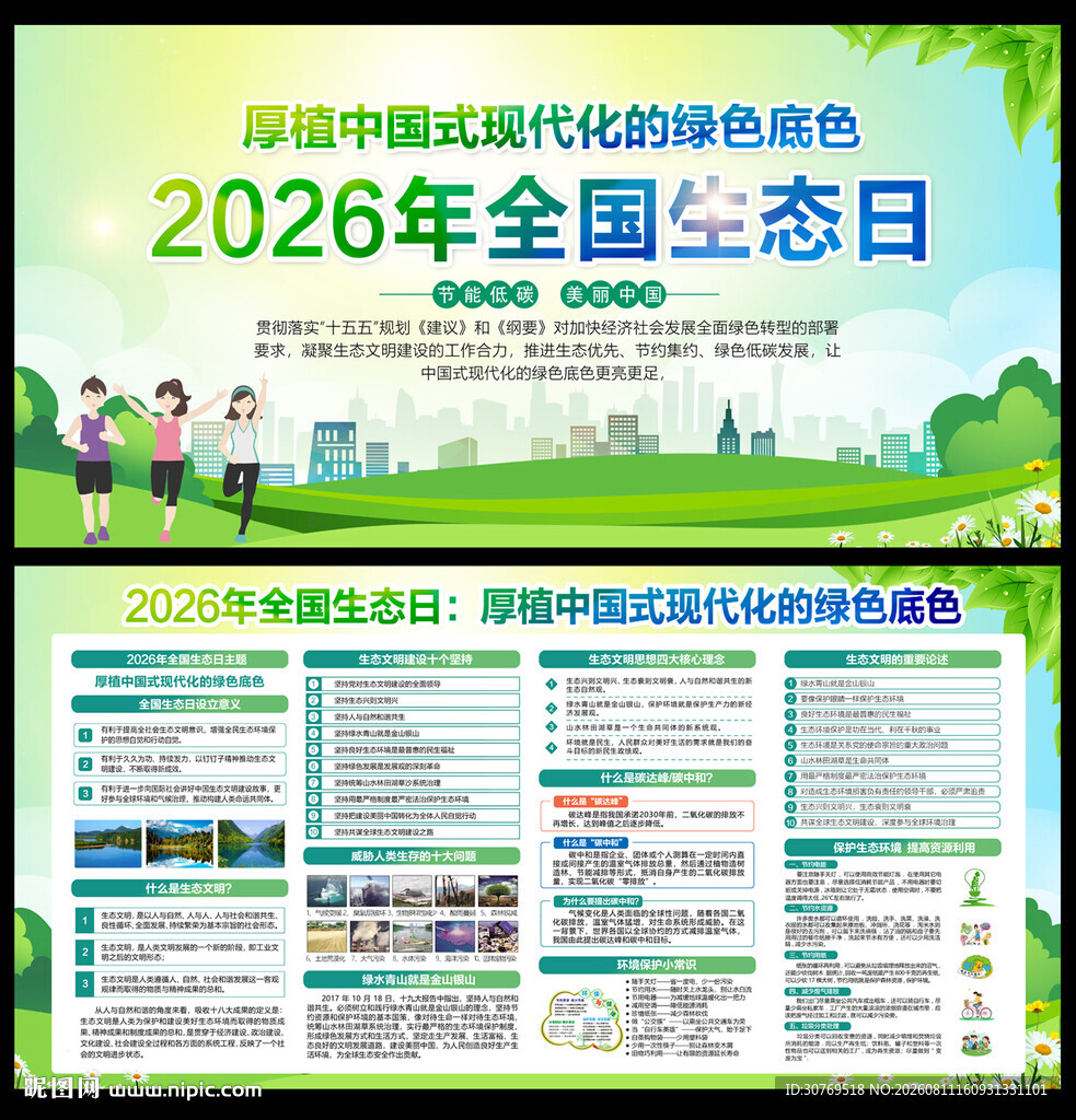 2026年全国生态日