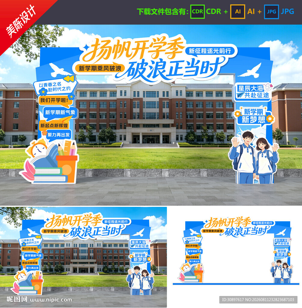 开学拱门