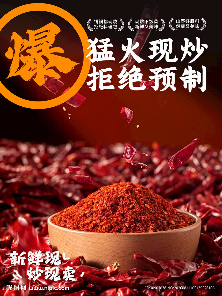 猛火爆炒专用辣椒面