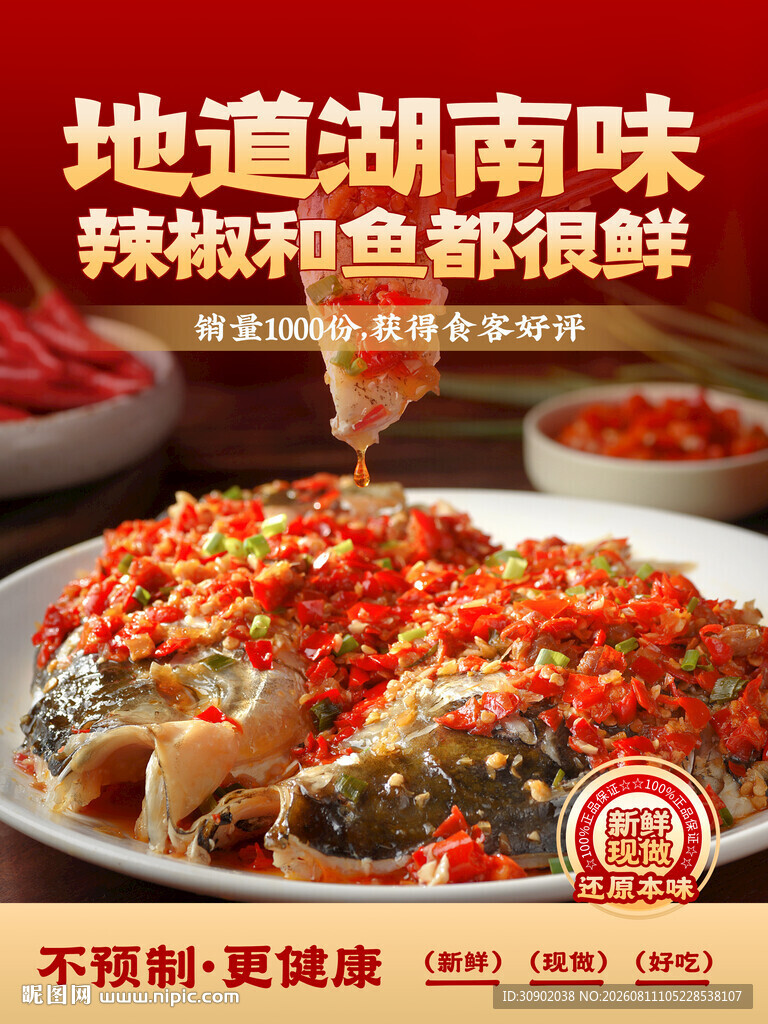 地道湖南味剁椒鱼头鲜