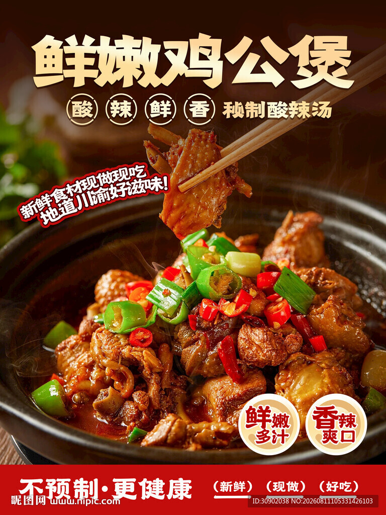 鲜嫩鸡公煲美味诱人