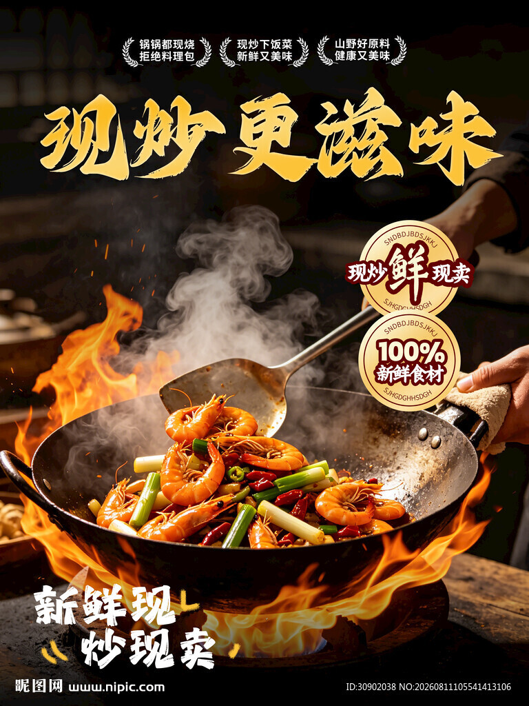 现炒更滋味的鲜香炒菜
