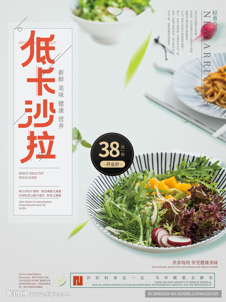低卡美味沙拉28元享