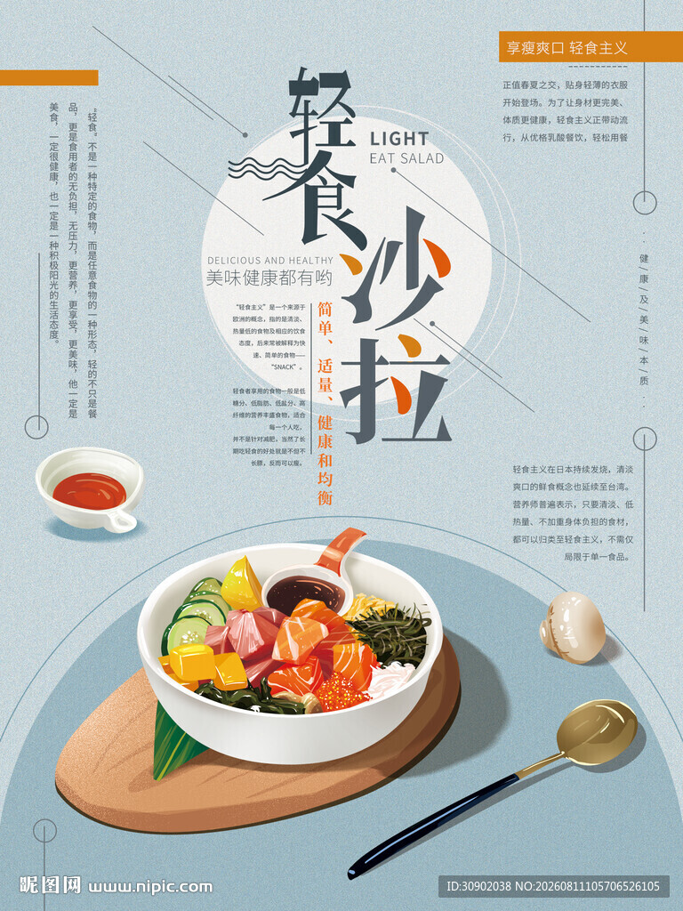 美味营养的多彩美食沙拉