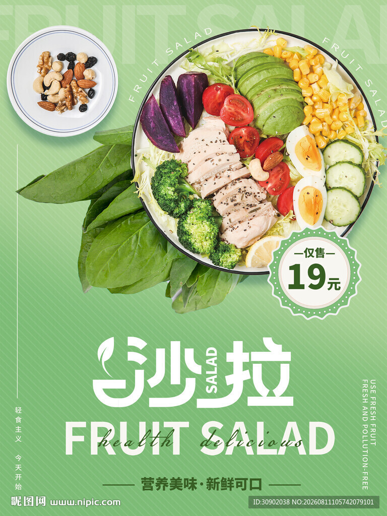 新鲜水果沙拉仅售19元