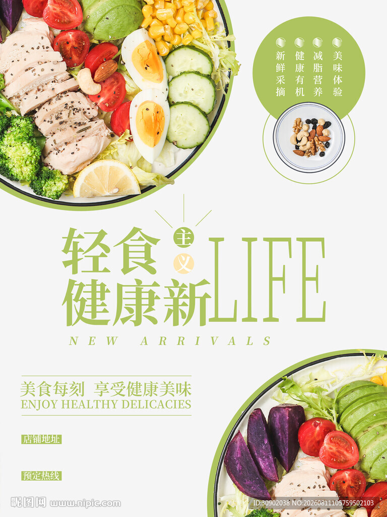 轻食健康餐开启新生活