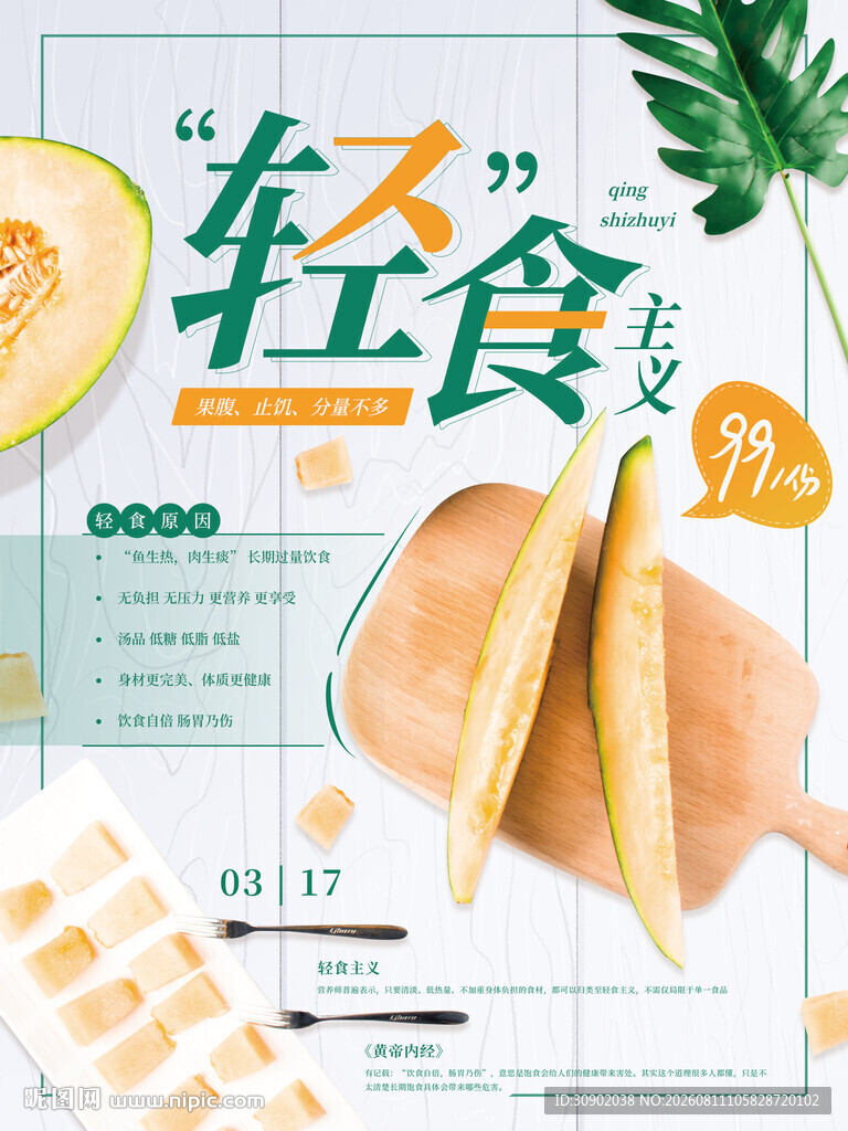 轻食生活开启健康新选择