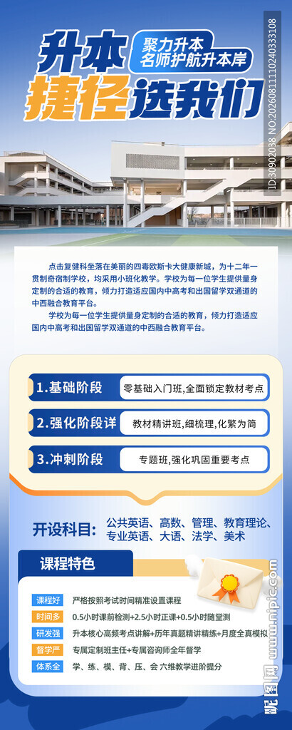 留学学校科技服务宣传页展示