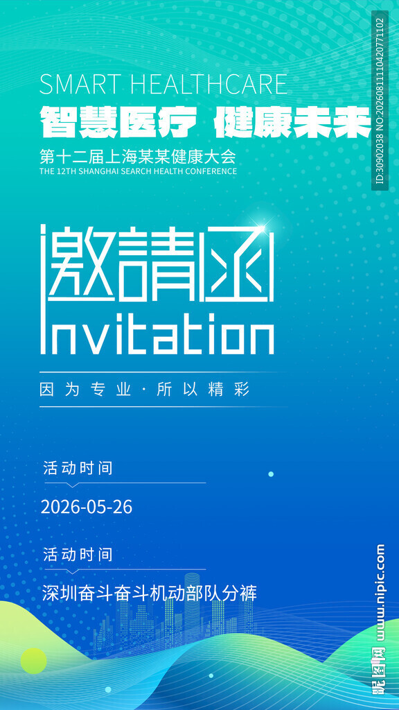 蓝色科技风活动邀请函