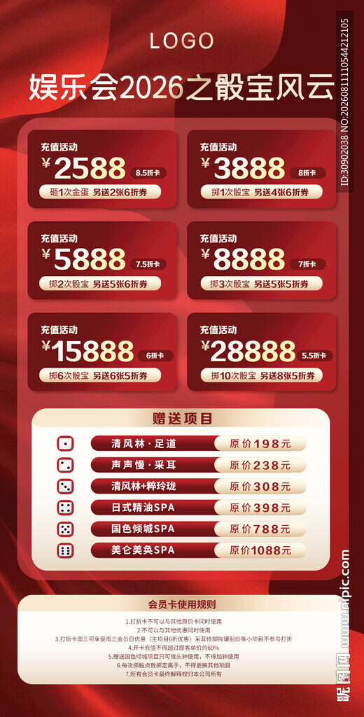 企业年会颁奖盛典海报