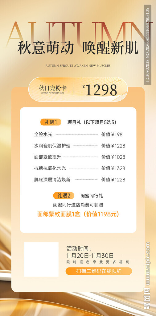 秋季海报岗位丰富