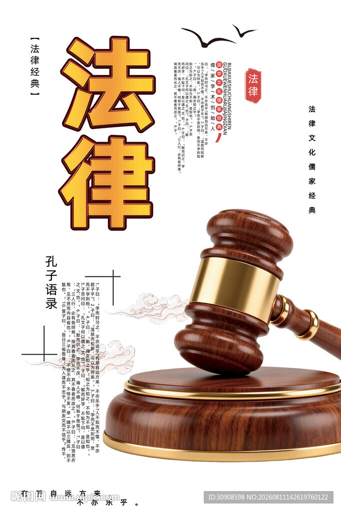 法律严明