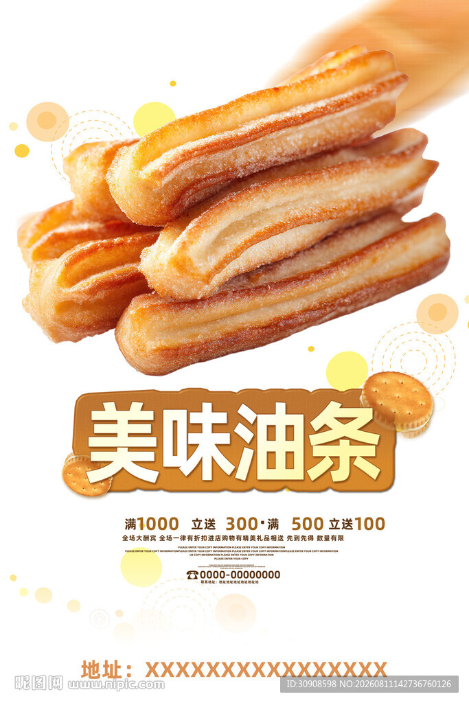 油条