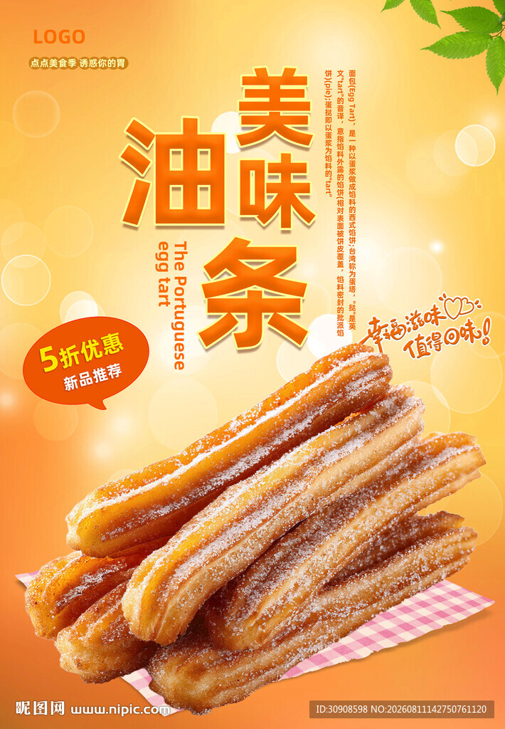 油条