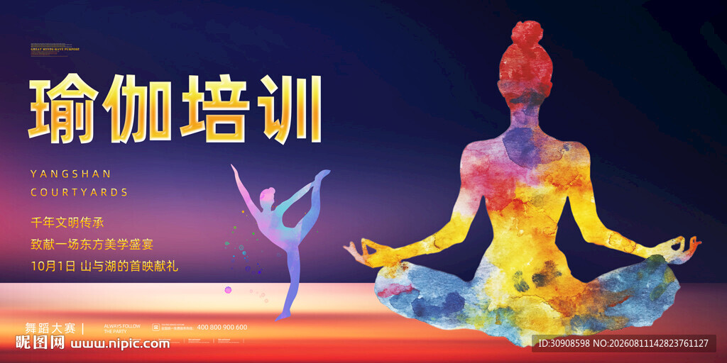 瑜伽