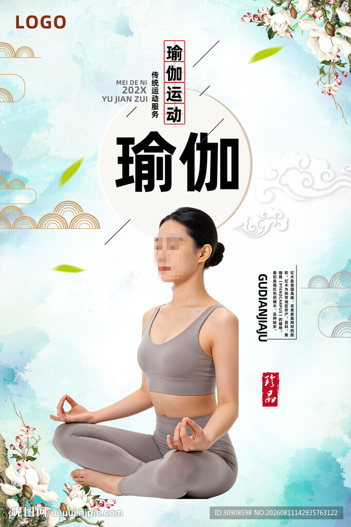 瑜伽