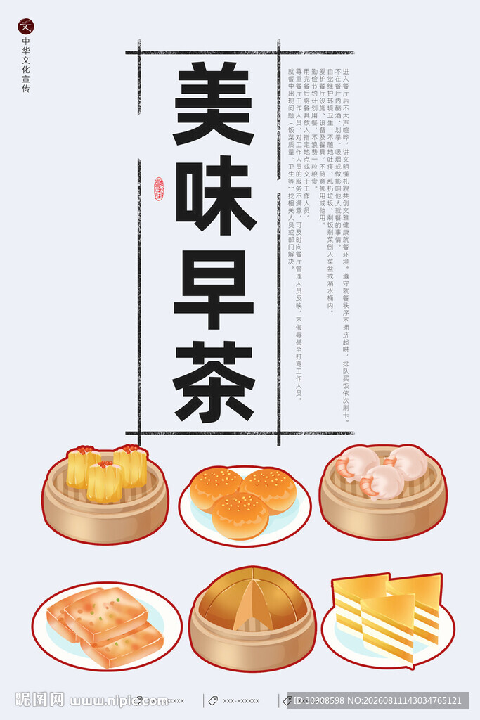 早茶