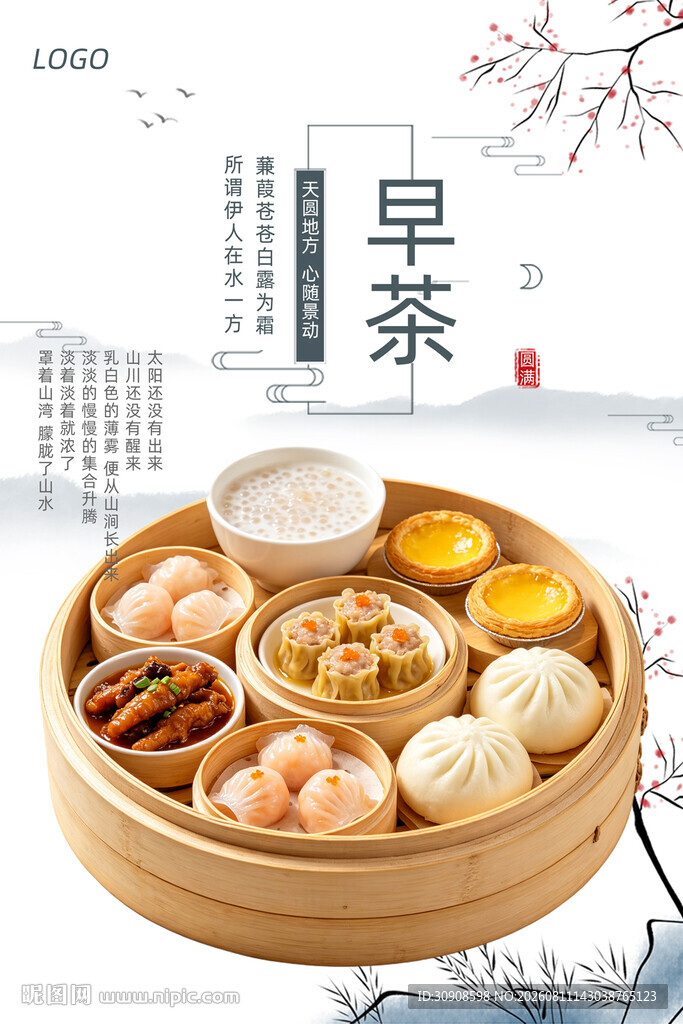 早茶