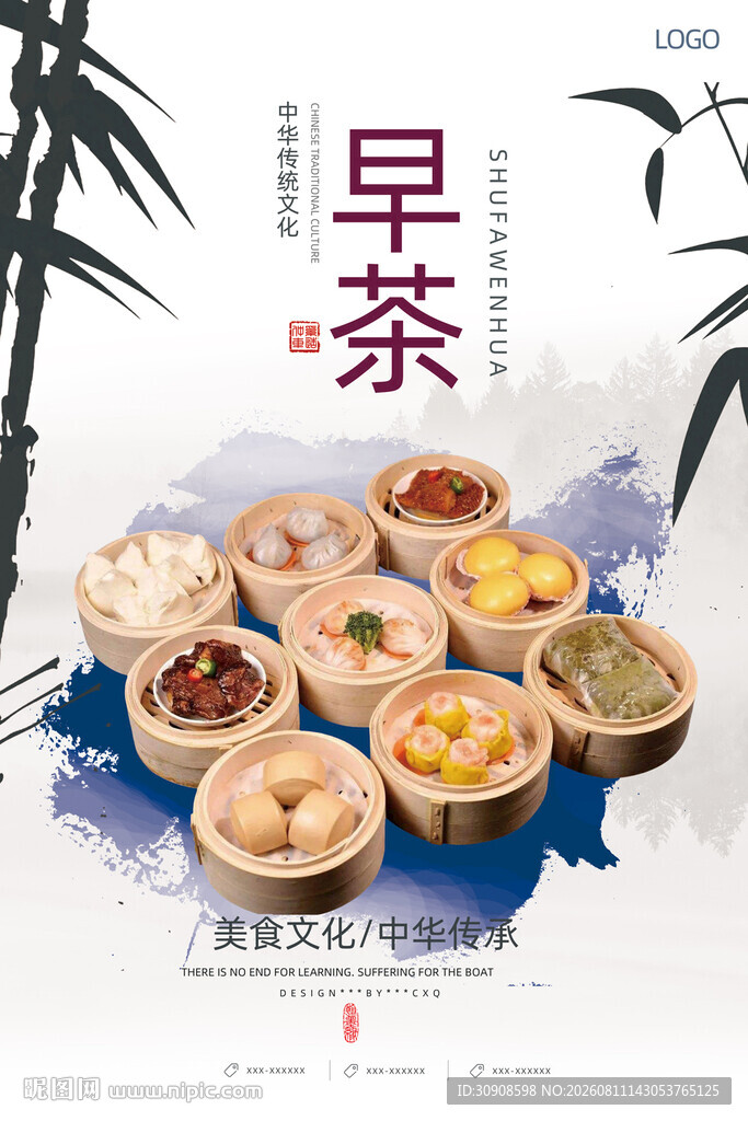 早茶
