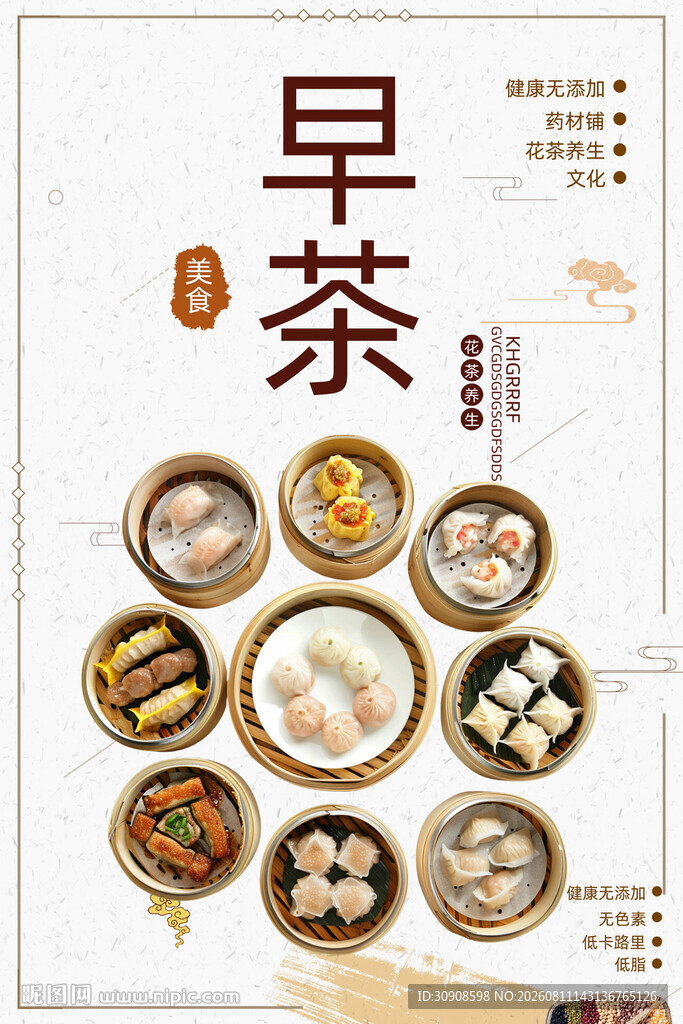 早茶
