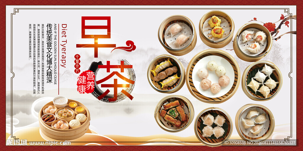 早茶