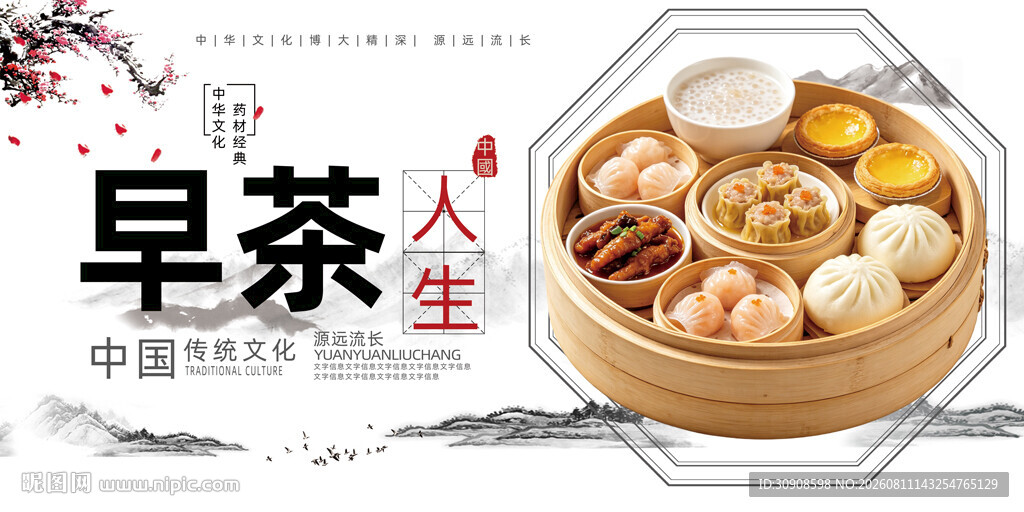 早茶