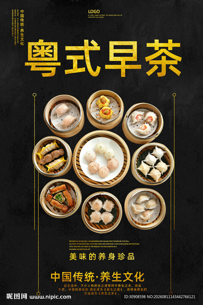早茶