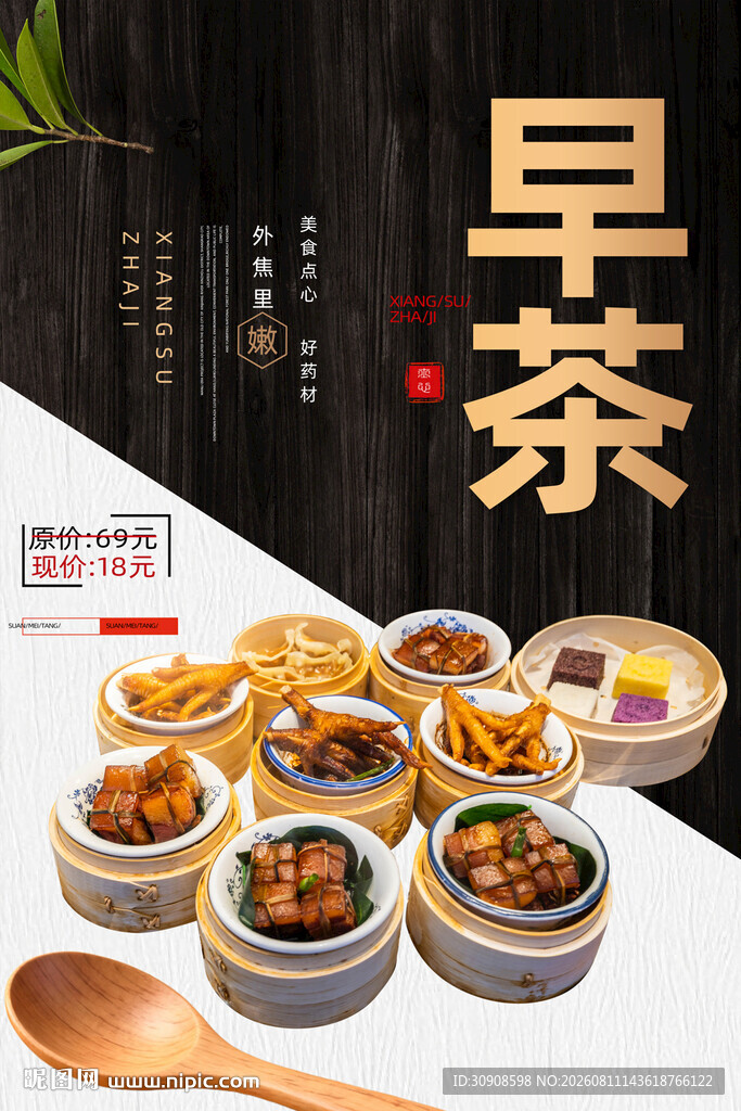 早茶