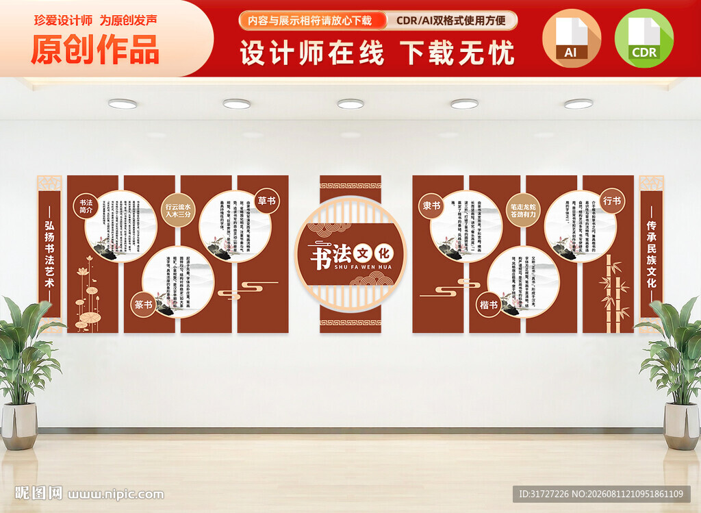 中式书法简介文化墙