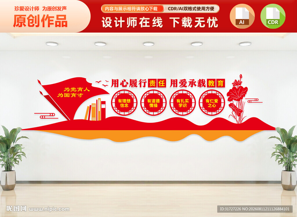 学校老师办公室文化墙