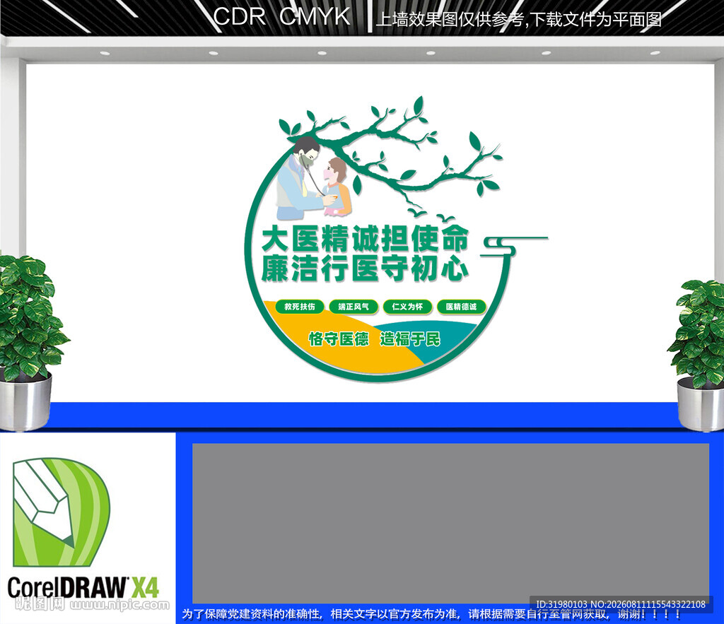 清洁医院文化墙