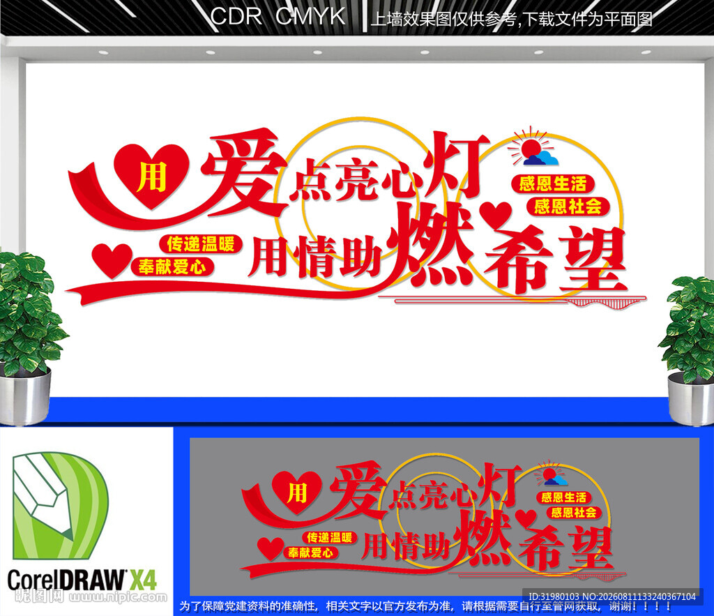 爱心驿站文化墙