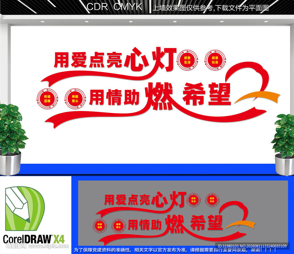爱心驿站文化墙