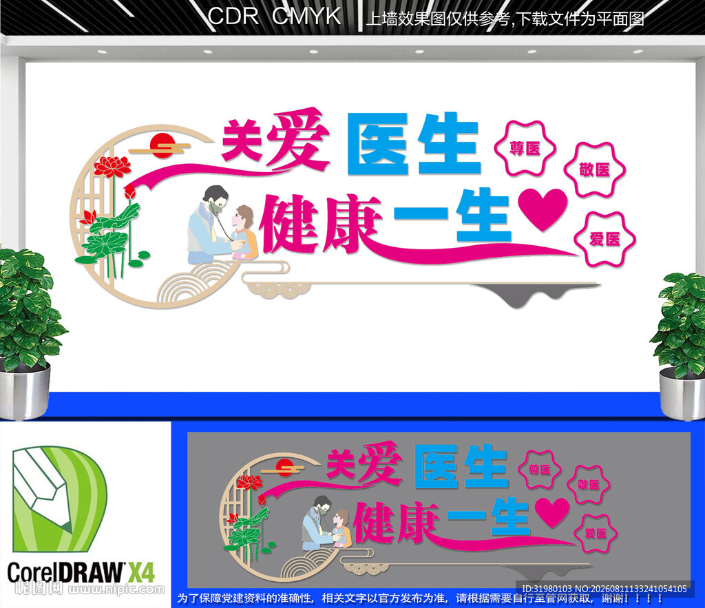 关爱医生文化墙