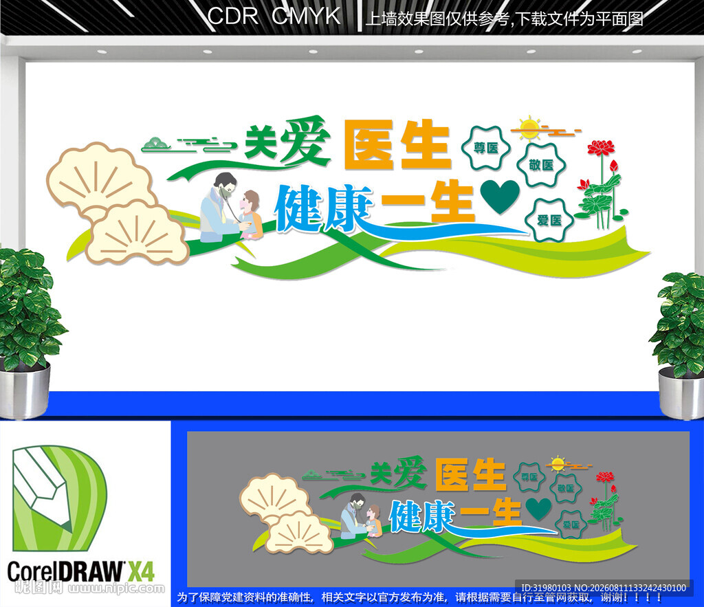 关爱医生文化墙
