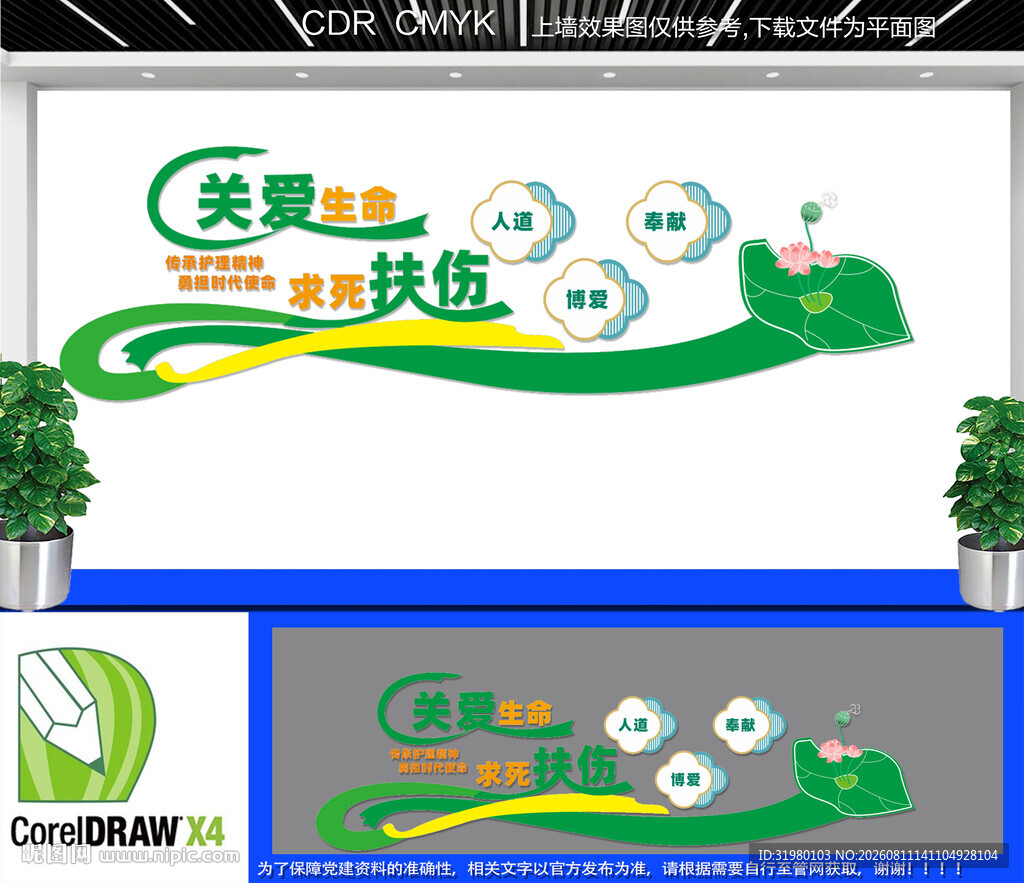 护理精神文化墙