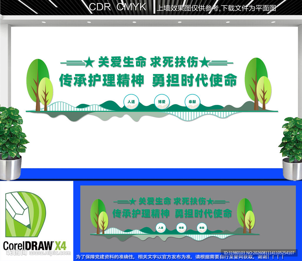 护理精神文化墙
