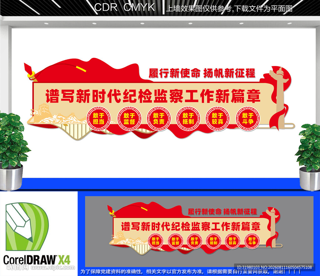 纪检监察标语文化墙