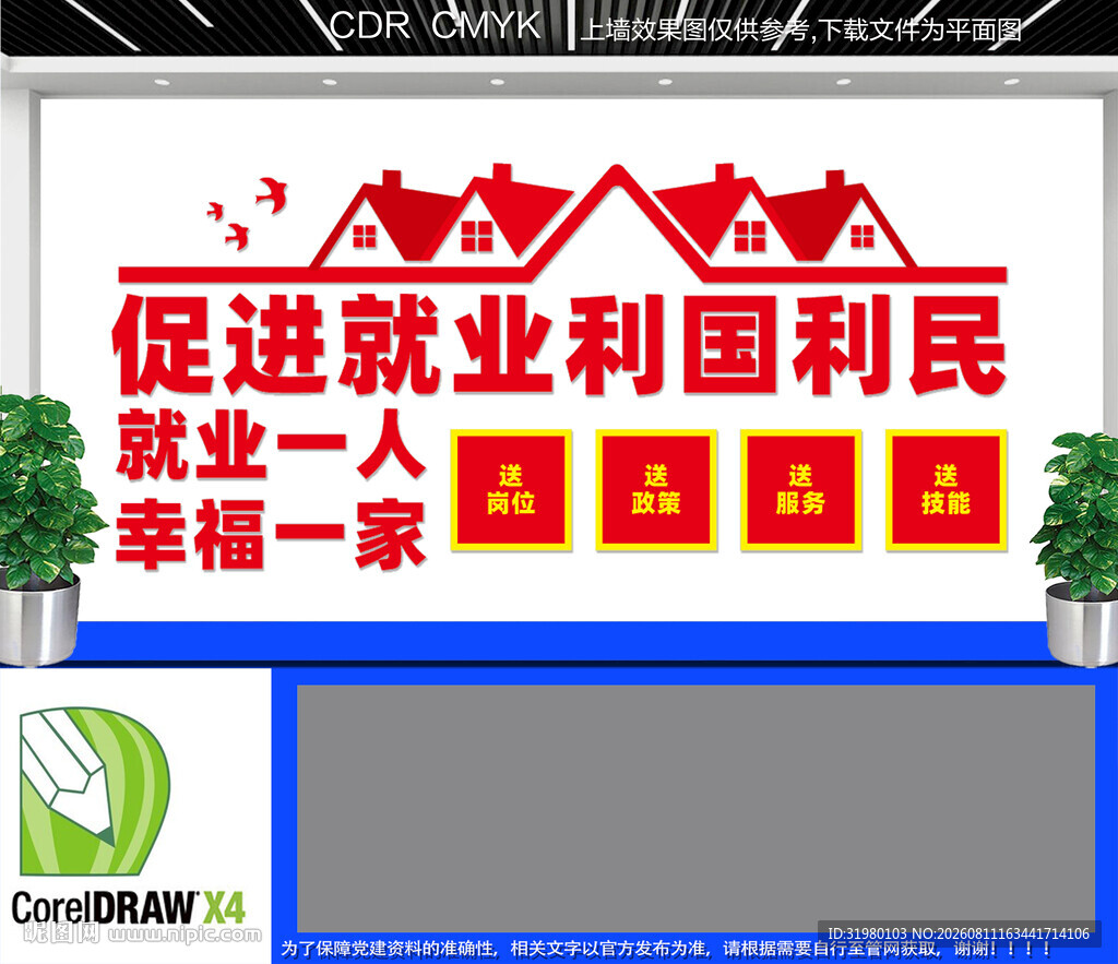 就业文化墙