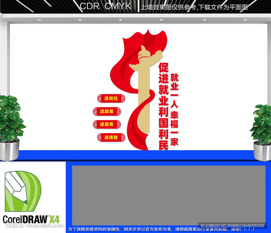 竖版就业文化墙