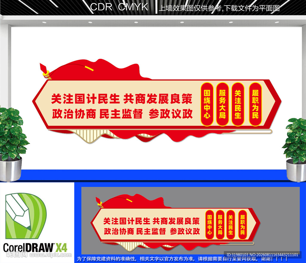 政协背景文化墙