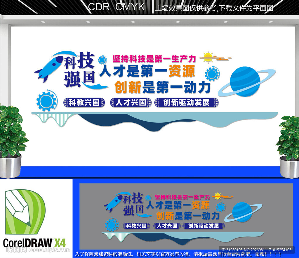 科技强国文化墙