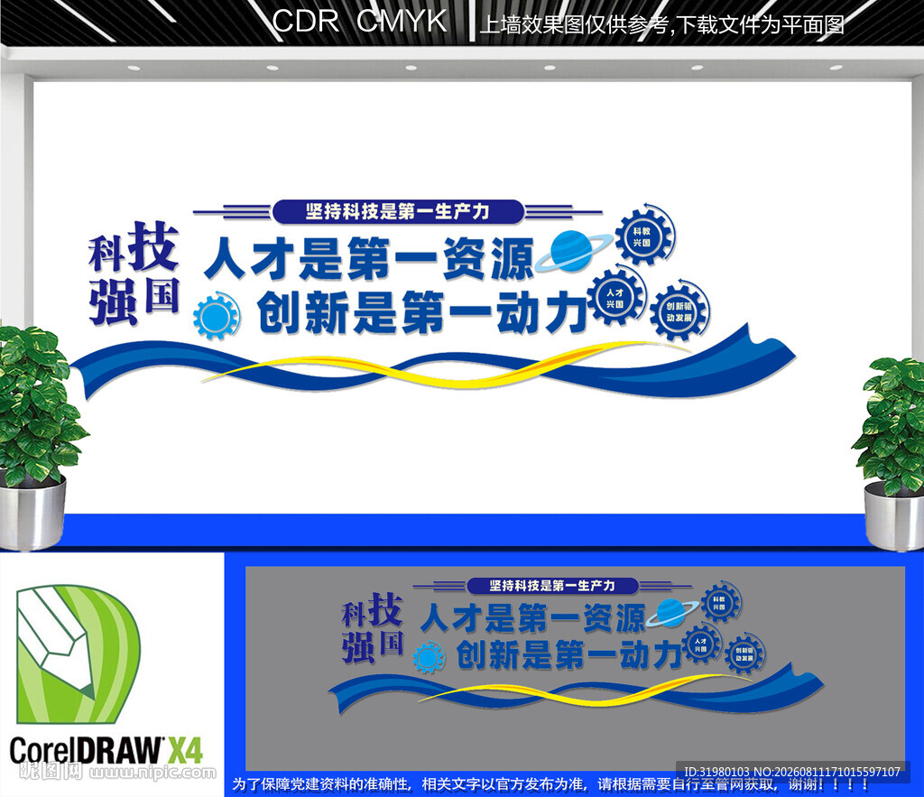 科技强国文化墙