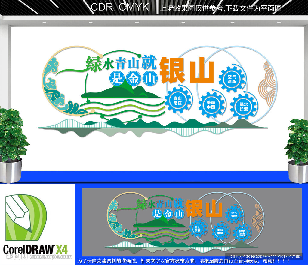 绿水青山文化墙
