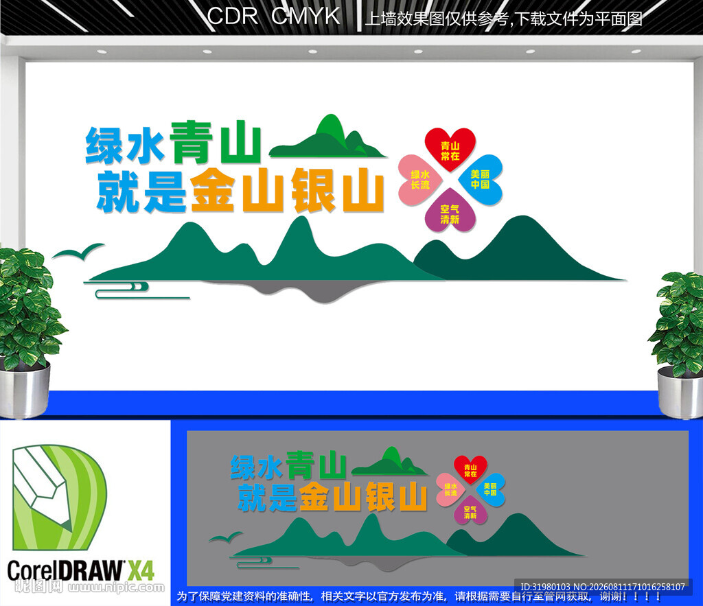 绿水青山文化墙