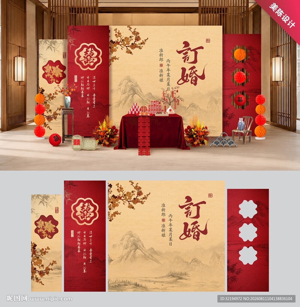 新中式订婚宴