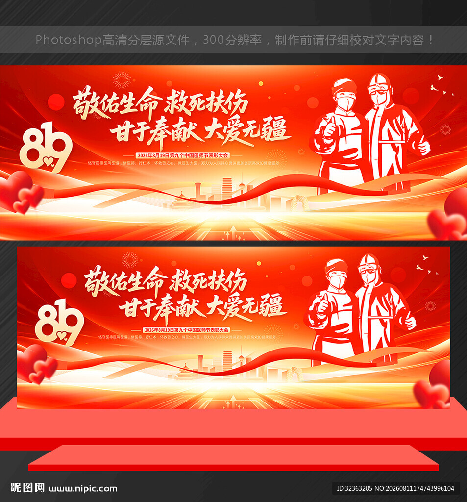 中国医师节背景中国医师节