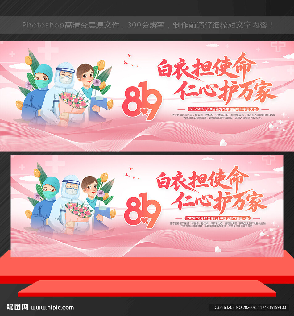 中国医师节晚会