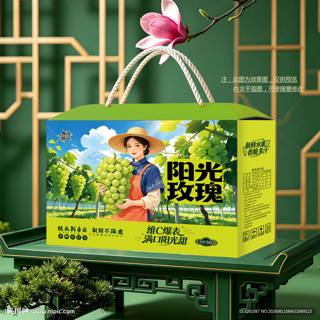 阳光玫瑰包装